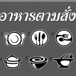 เจ๊หนึ่งตามสั่ง