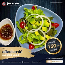สลัดอโวคาโด้