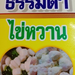 บั วอยธรรมดาใส่ไข่หวาน