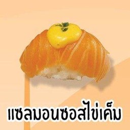 แซลมอนซอสไข่เค็ม