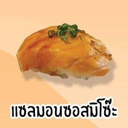 แซลมอนซอสมิโซะ