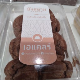 เอแคลร์ไส้ช็อคโกแลต Nutella