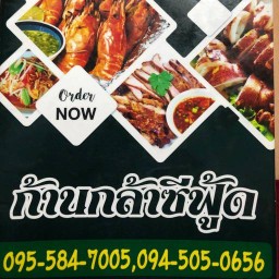 โบนัส อาหารไทย อีสาน ซีฟู้ด