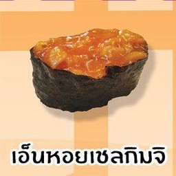 เอ็นหอยเชลกิมจิ