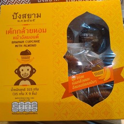เค้กกล้วยหอมหน้าอัลมอนด์กล่อง( 9 ชิ้น)