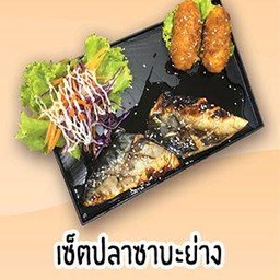 เซ็ตปลาซาบะย่างเทอริยากิ