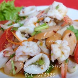 ยำรวมมิตร