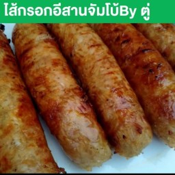 ไส้กรอกอีสานจัมโบ้By ตู่