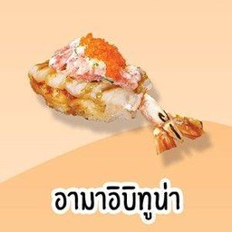 อามาอิบิทูน่า