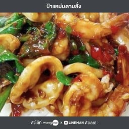 อาหารตามสั่งป้าแหม่ม  (เจ้าดั้งเดิม ) วัดป่ากลางทุ่ง ไม่มีสาขา