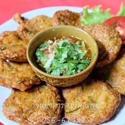 ทอดมันปลากราย