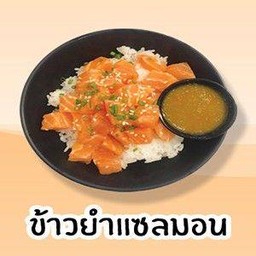 ข้าวยำแซลมอน