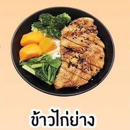 ข้าวไก่ย่างเทอริยากิ