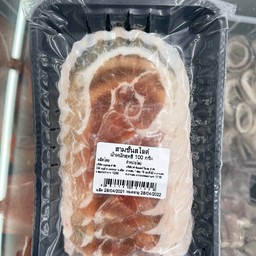 สามชั้นสไลด์ 100 กรัม