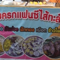 ขนมครกแฟนซีไส้ทะลัก