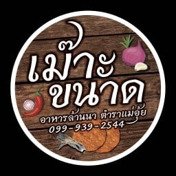 เม๊าะขนาด