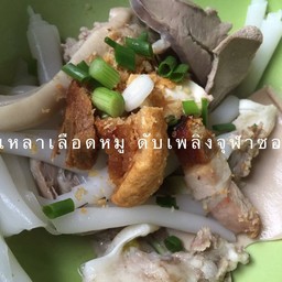 ก๋วยจั๊บแห้ง กลาง ทุกอย่าง