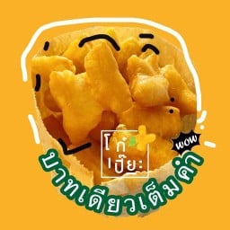 หอมเจริญ x โก๋เปี๊ยะ อาหารเช้าลาดพร้าว