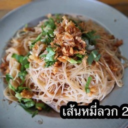 ลวกเส้น