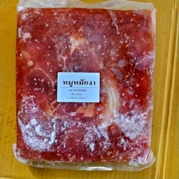 หมูหมักงา 1 กิโลกรัม