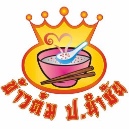 ร้านข้าวต้ม ป นำชัย ศรีสะเกษ