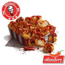 KFC ชิดแอนด์แชร์  เผ็ดเด็กๆ 21  ชิ้น