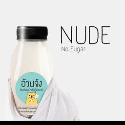 อ้วนจัง NUDE
