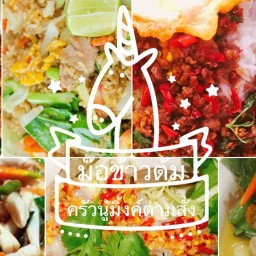 เข้าครัว ตามสั่ง