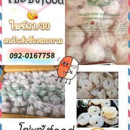 กุ้งเด้ง 21-30