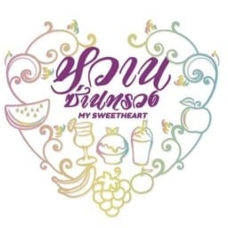 หวานซ่านทรวง สุขุมวิท 50