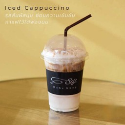 คาปูชิโน่เย็น 16 ออนซ์.