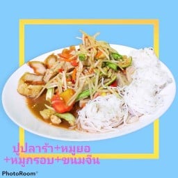ตำตำ By ตาต้า