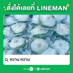 หวาน หวาน