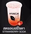 สตอเบอรี่โซดา