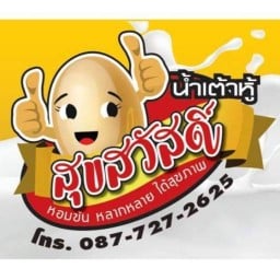 น้ำเต้าหู้สุขสวัสดิ์ สาขาท้ายบ้าน