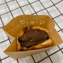 ปังทะลัก ช็อกโกแลต