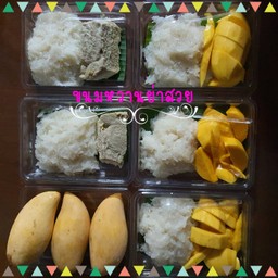 ขนมหวานย่าสวย