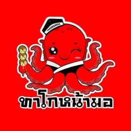 ทาโกหน้ามอสาขาบายพาสชลบุรี บายพาส ชลบุรี