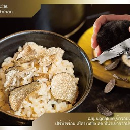 Truffle Gohan (ข้าวอบ เห็ดTruffle)