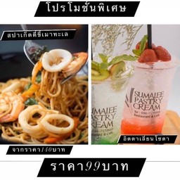 โปรดสุดคุ้ม(สปาเก็ตตั้ขี้เมาทะเล+สตรอโซดา)