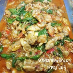 หอยลายพริกเผา(กับข้าว)
