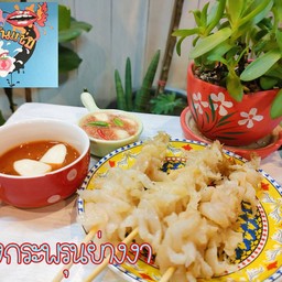 แมงกระพรุนย่าง น้ำมันงา