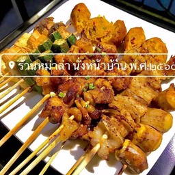 หม่าล่าชุดใหญ่