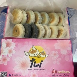 ขนมเปี๊ยะปิ้งไส้รวม