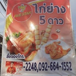 Five Star ลาดกระบัง11/10