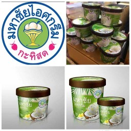 บ้านไอศครีม