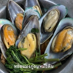 หม้อแมงภู่นิวซีแลนด์อบ