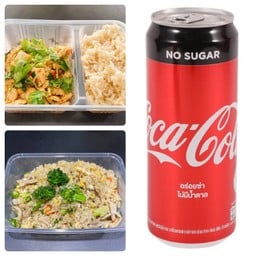(อร่อยซ่ากับโค้ก) ไก่คั่วพริกเกลือ(คลีน) + ข้าวผัดไก่(คลีน) และโค้กzero