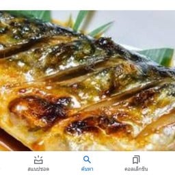 ซาบะเทอริยากิ