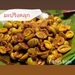 มะปริงดองคลุกน้ำปลาหวานรสแซ่บ